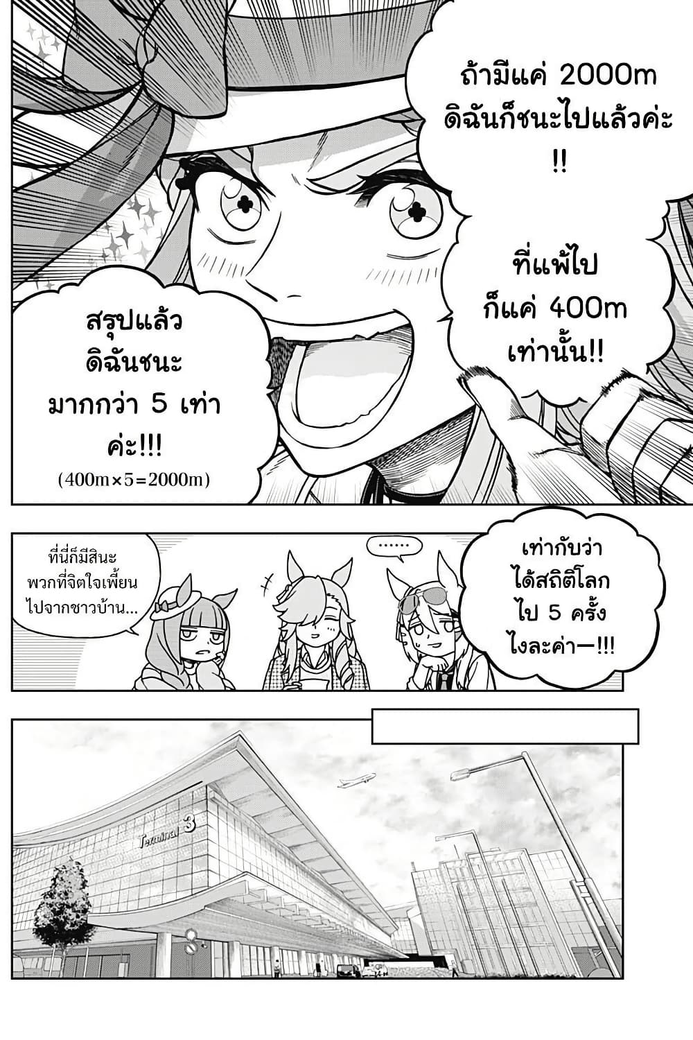 Uma Musume: Cinderella Gray page 7