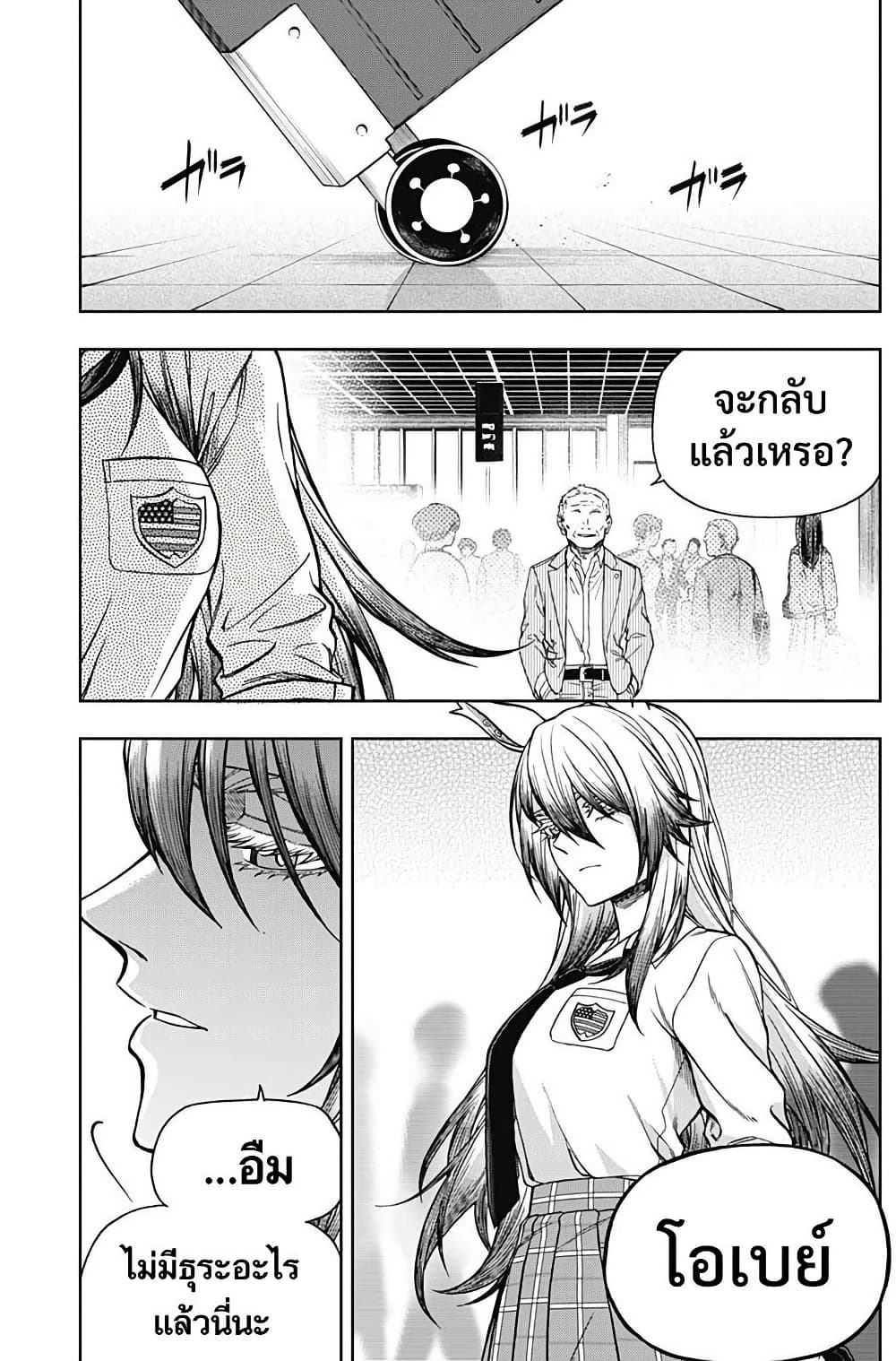 Uma Musume: Cinderella Gray page 8