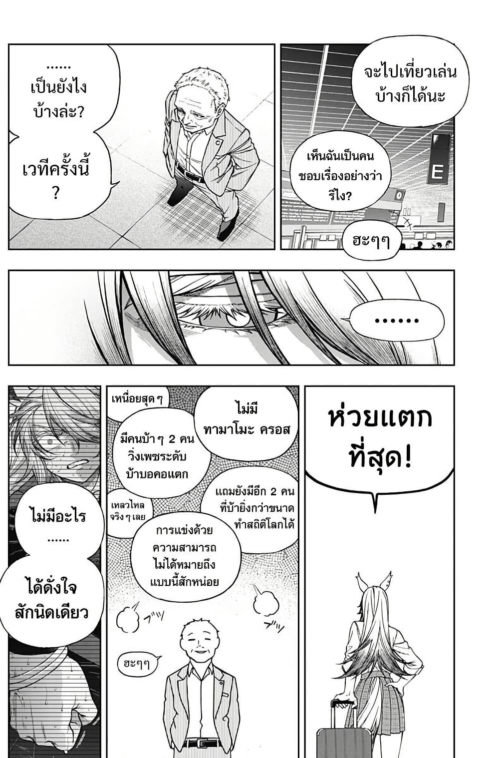 Uma Musume: Cinderella Gray page 9