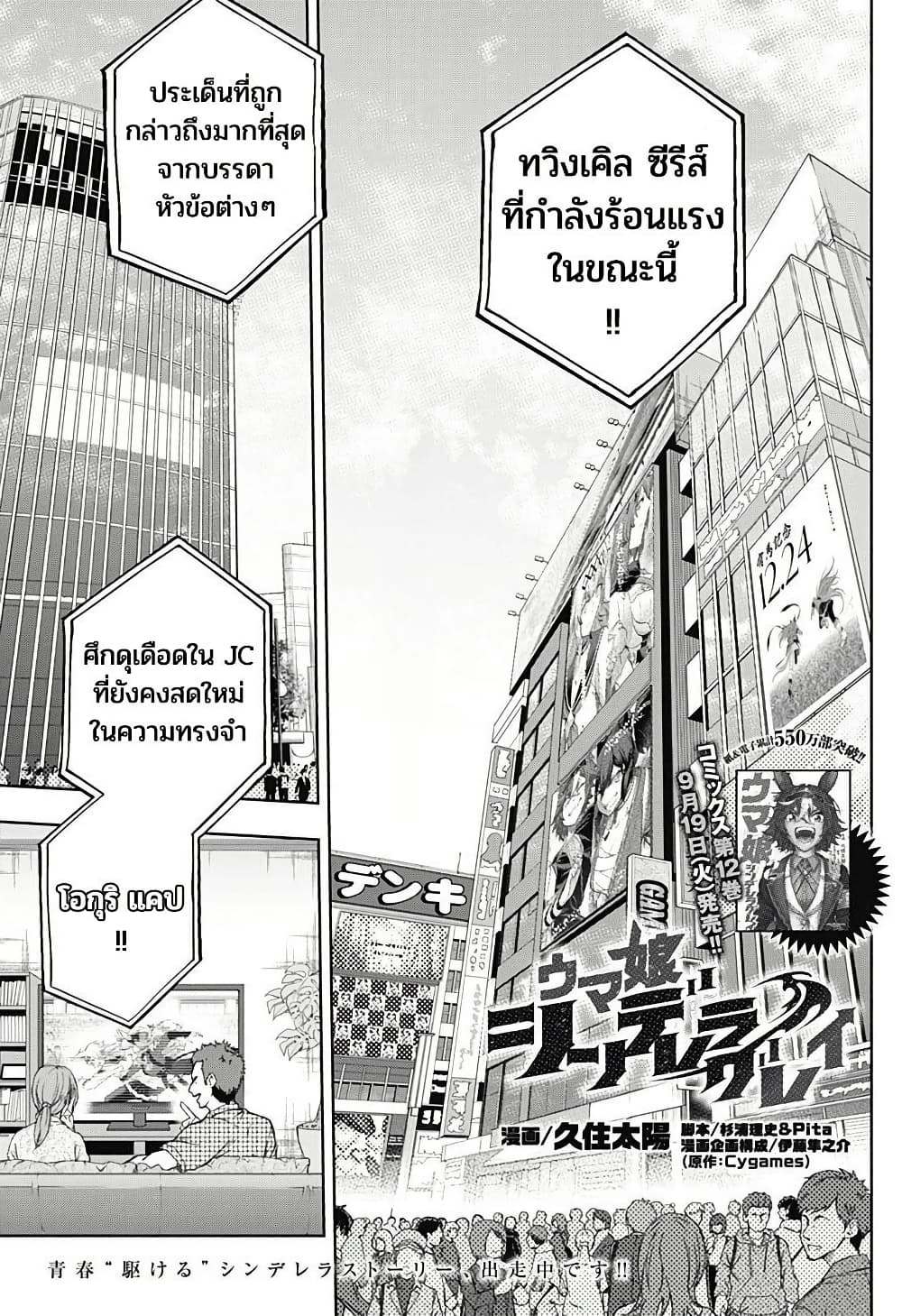 Uma Musume: Cinderella Gray page 1