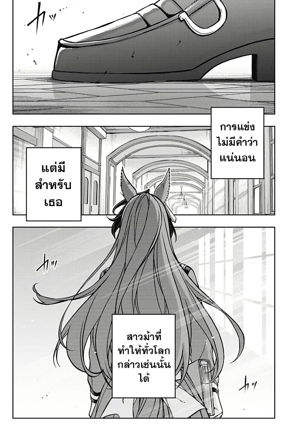 Uma Musume: Cinderella Gray page 4