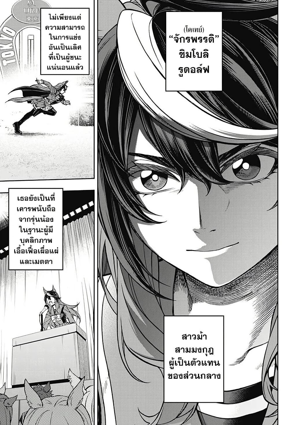 Uma Musume: Cinderella Gray page 5
