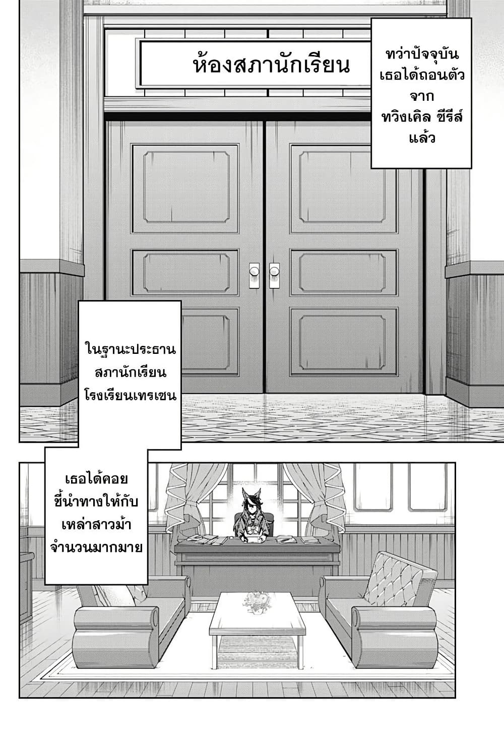 Uma Musume: Cinderella Gray page 6
