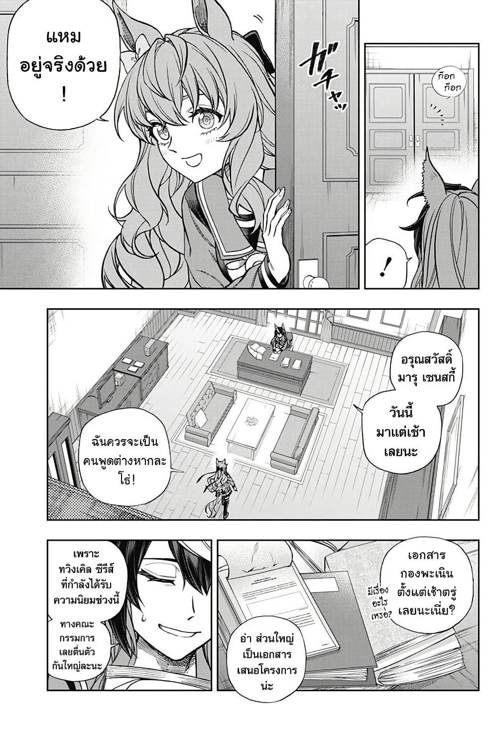 Uma Musume: Cinderella Gray page 7