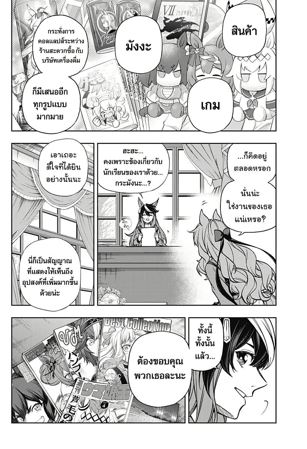 Uma Musume: Cinderella Gray page 8