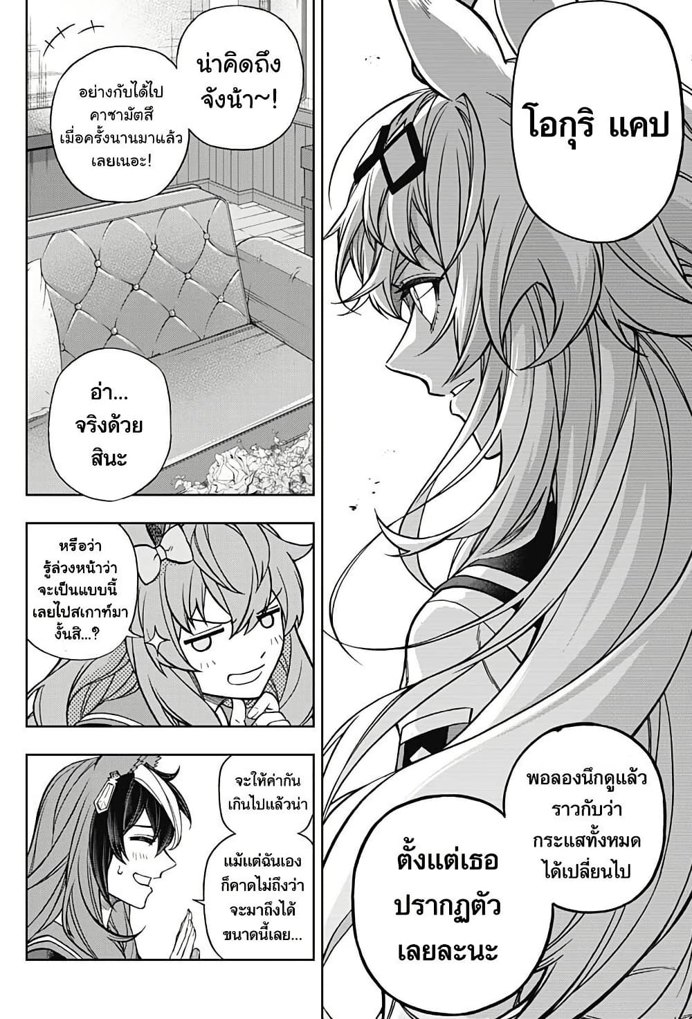 Uma Musume: Cinderella Gray page 10