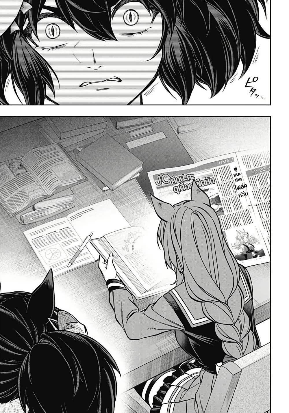 Uma Musume: Cinderella Gray page 4