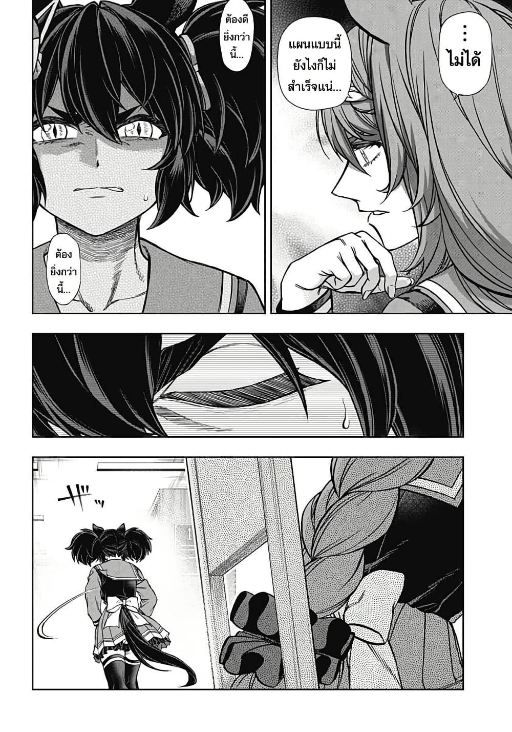 Uma Musume: Cinderella Gray page 5