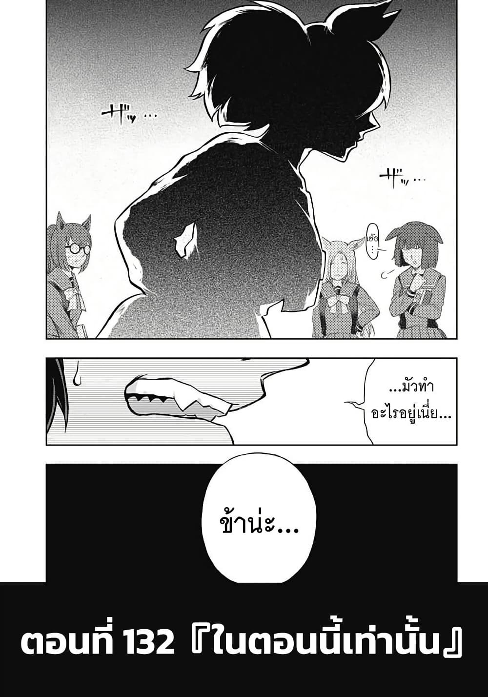 Uma Musume: Cinderella Gray page 6
