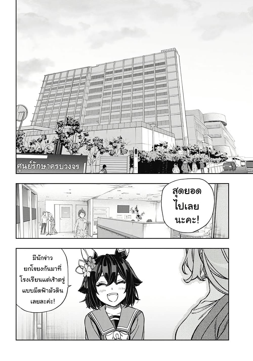 Uma Musume: Cinderella Gray page 7
