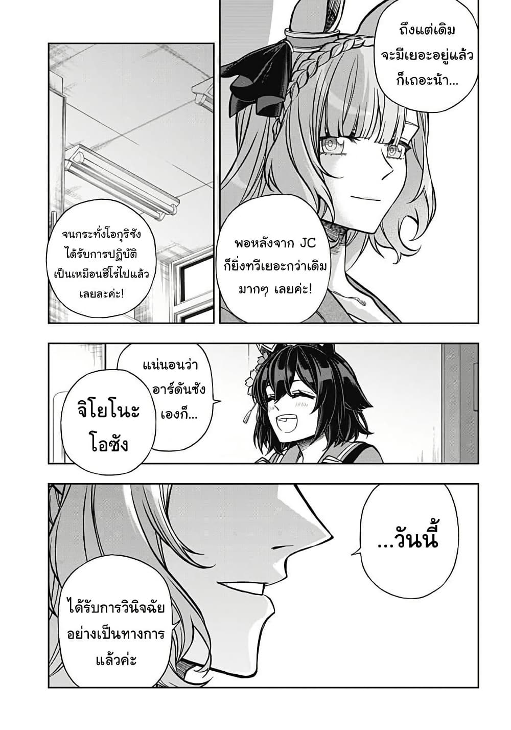 Uma Musume: Cinderella Gray page 8