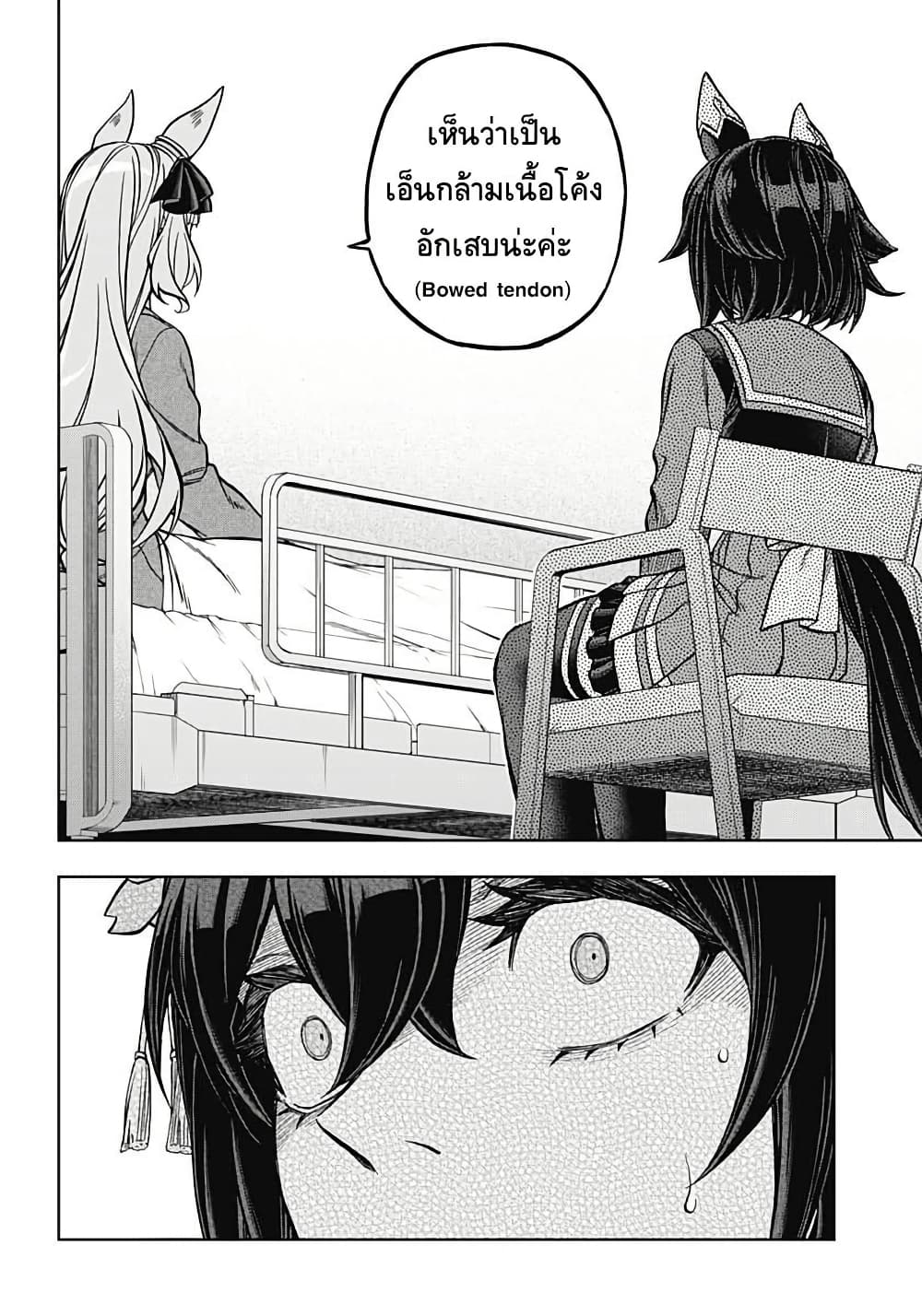 Uma Musume: Cinderella Gray page 9