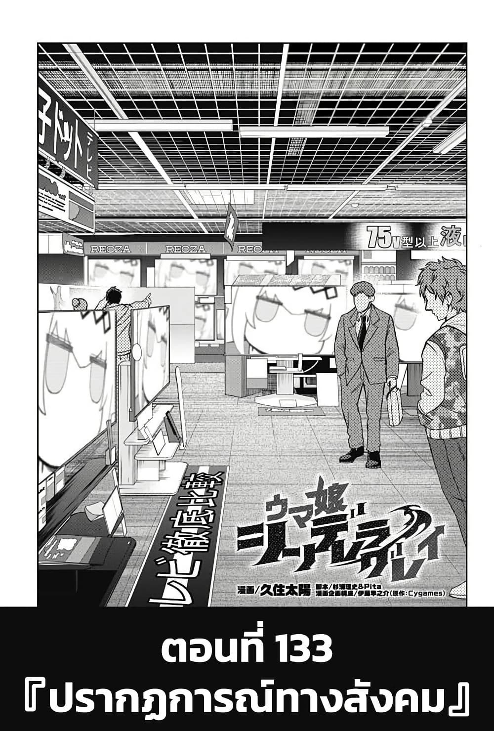 Uma Musume: Cinderella Gray page 1