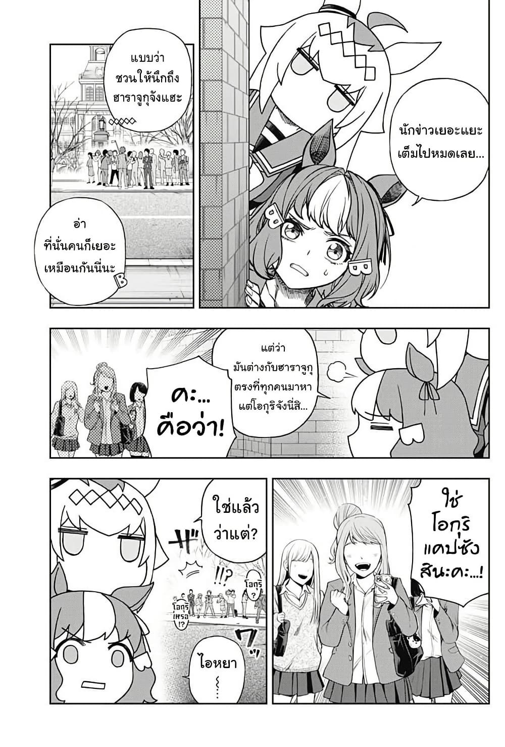 Uma Musume: Cinderella Gray page 3