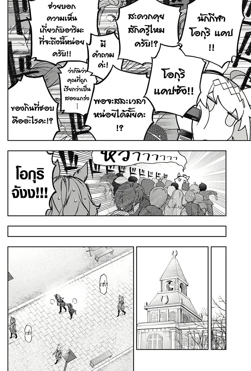 Uma Musume: Cinderella Gray page 4