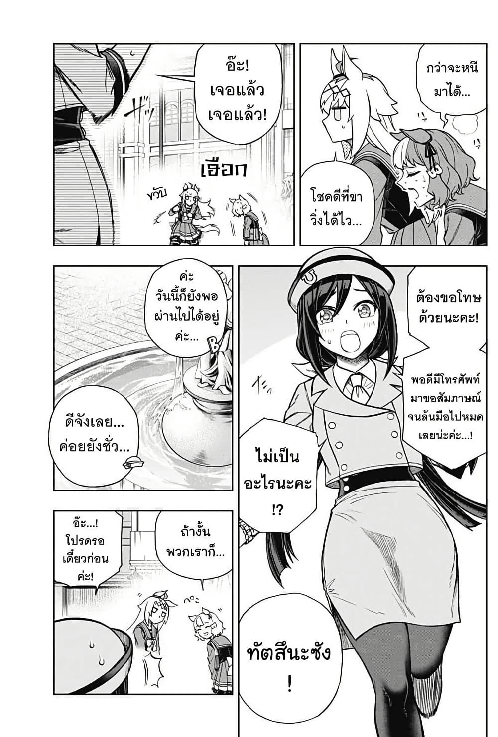Uma Musume: Cinderella Gray page 5