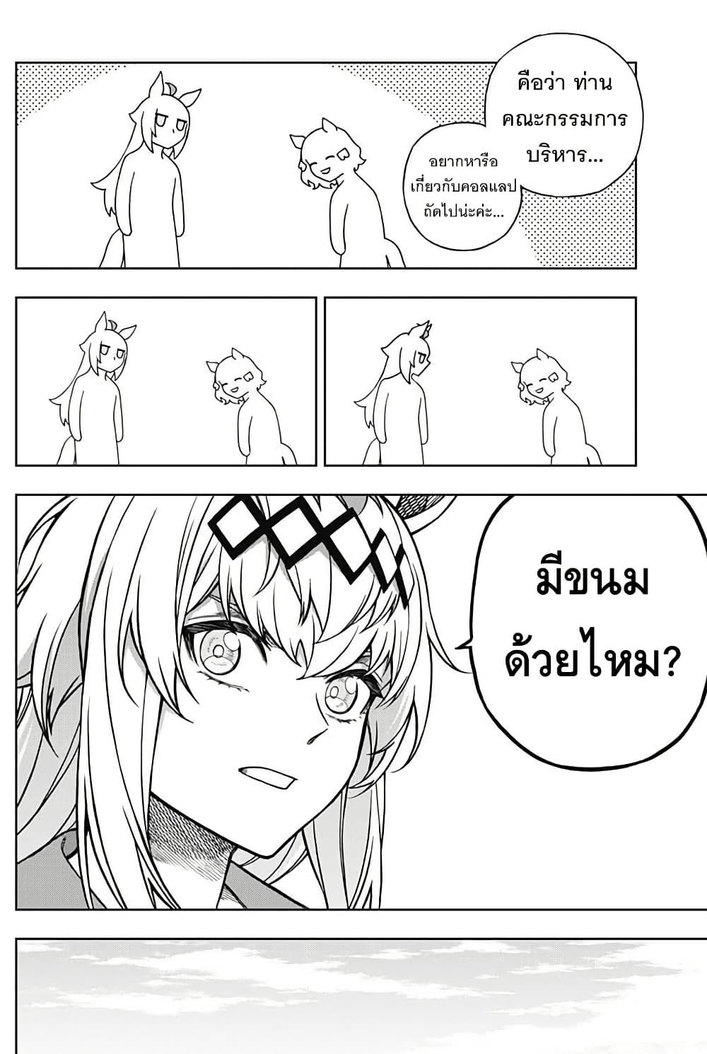 Uma Musume: Cinderella Gray page 6
