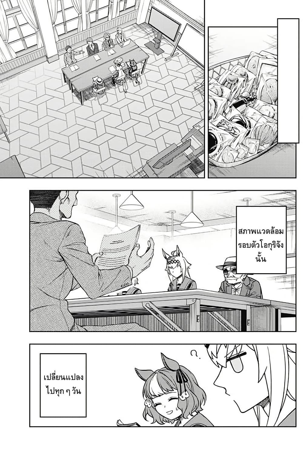 Uma Musume: Cinderella Gray page 7
