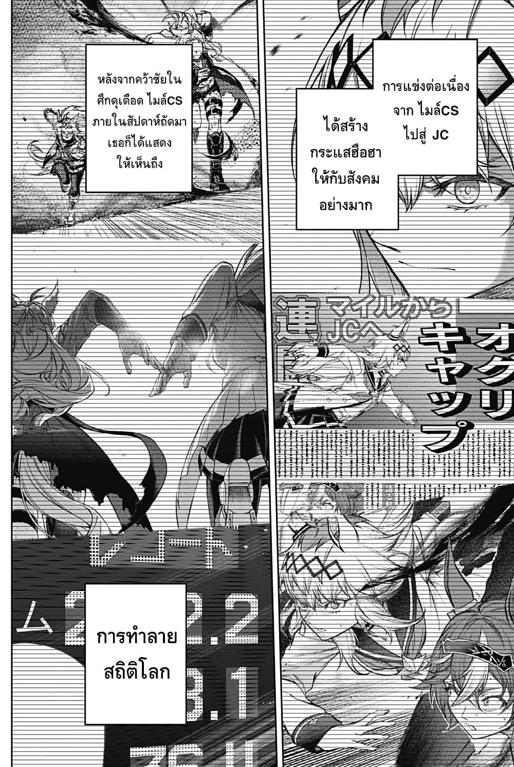 Uma Musume: Cinderella Gray page 8