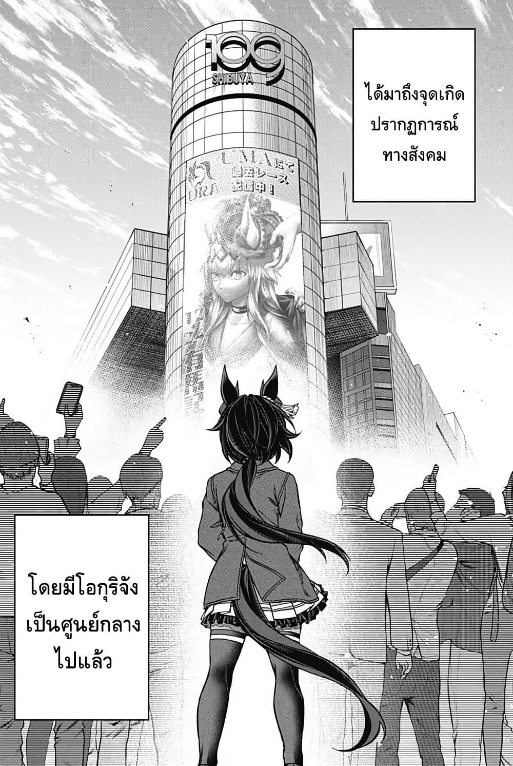 Uma Musume: Cinderella Gray page 10
