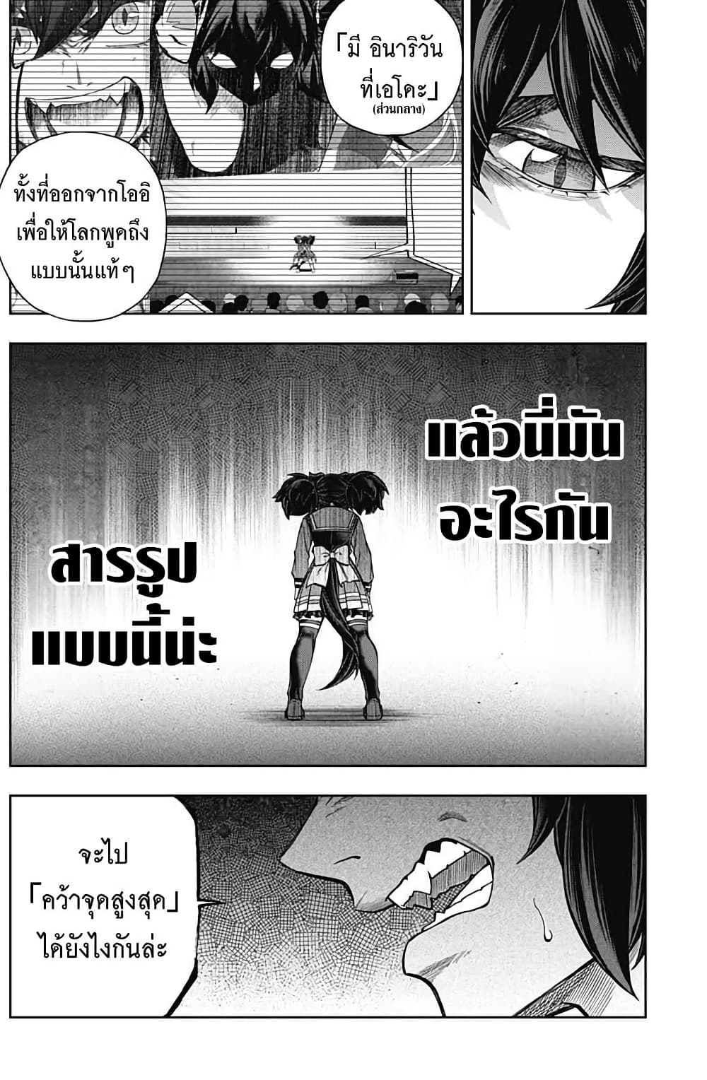 Uma Musume: Cinderella Gray page 4