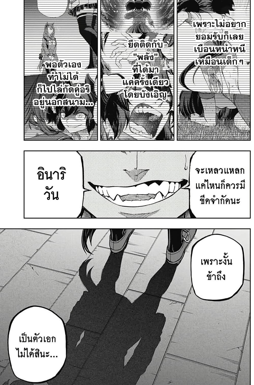 Uma Musume: Cinderella Gray page 7