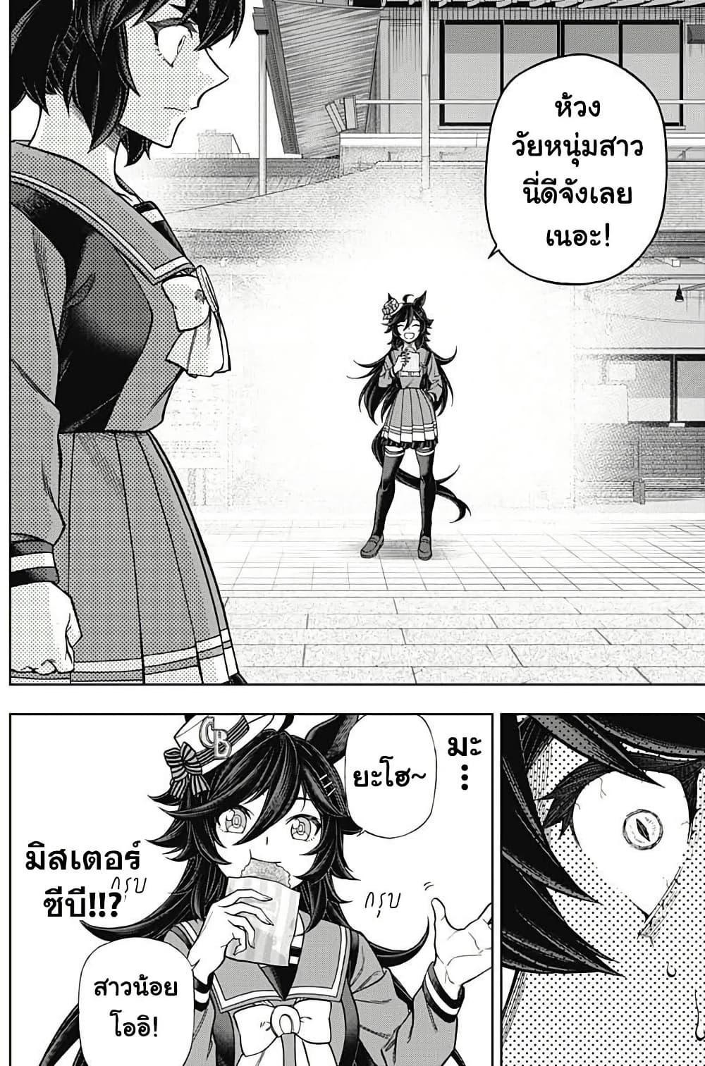 Uma Musume: Cinderella Gray page 8