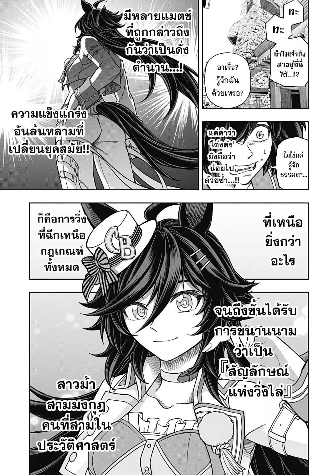 Uma Musume: Cinderella Gray page 9