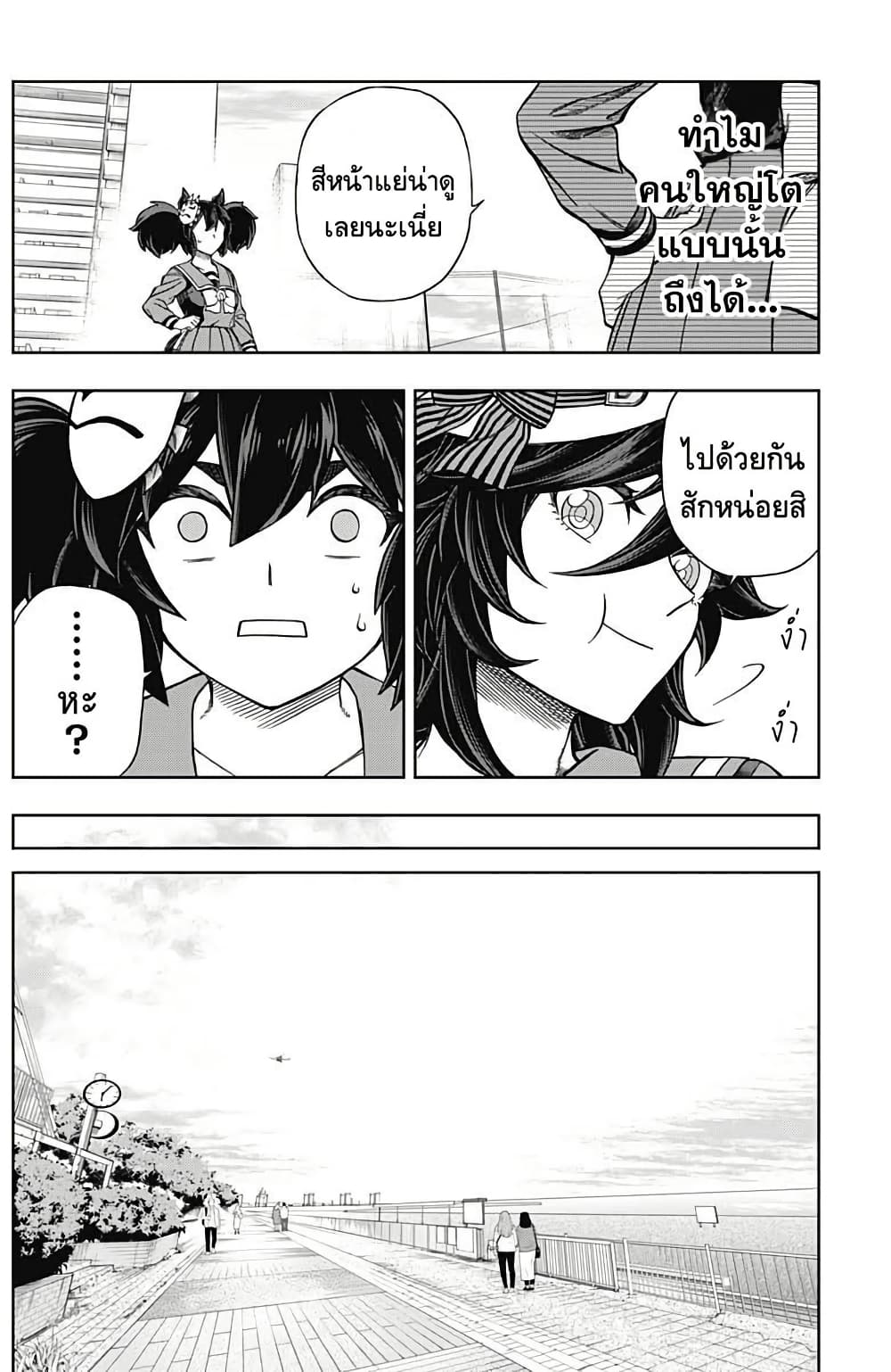 Uma Musume: Cinderella Gray page 10