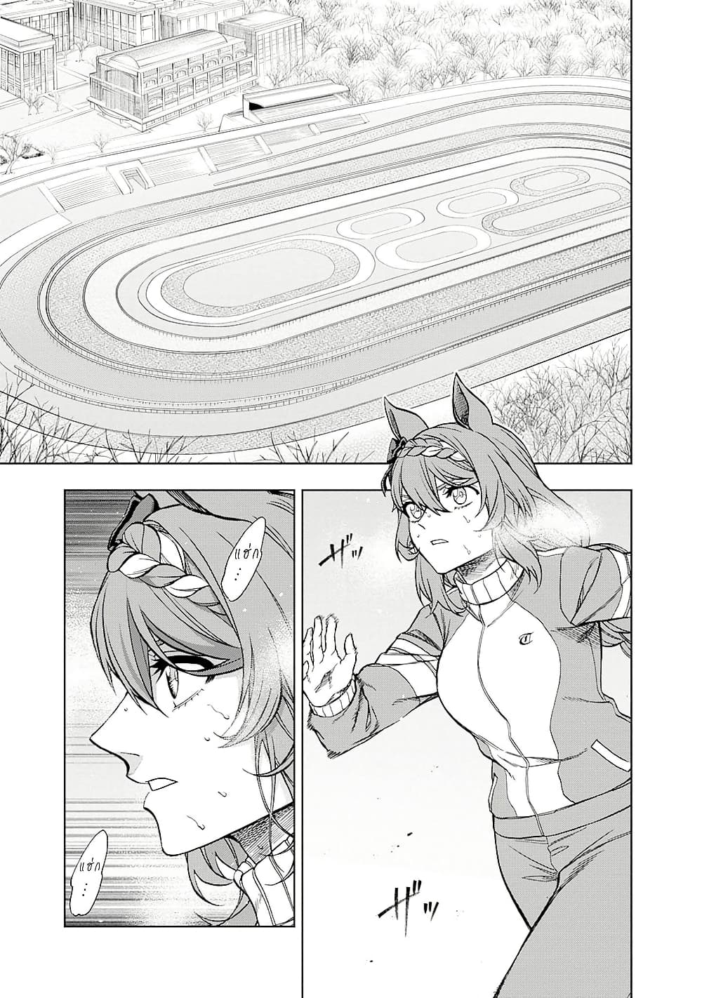 Uma Musume: Cinderella Gray page 3