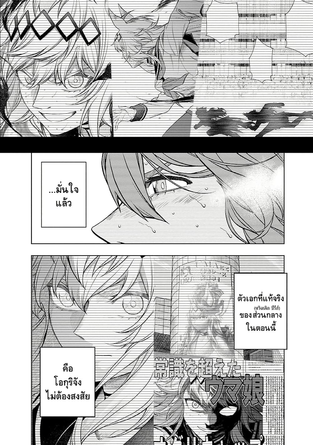 Uma Musume: Cinderella Gray page 4