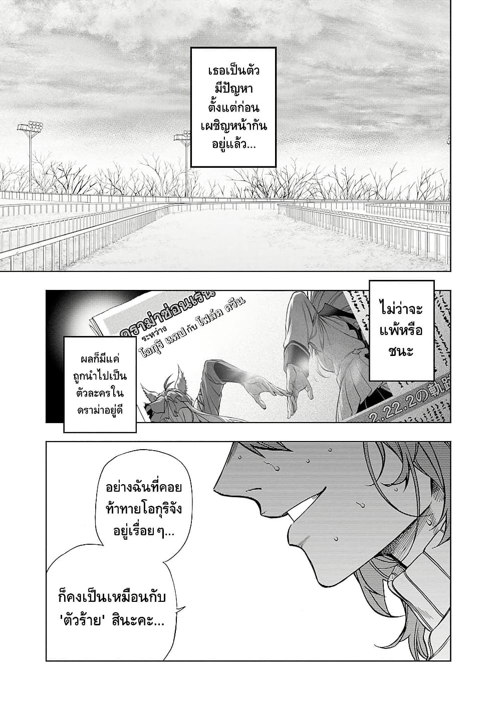 Uma Musume: Cinderella Gray page 5