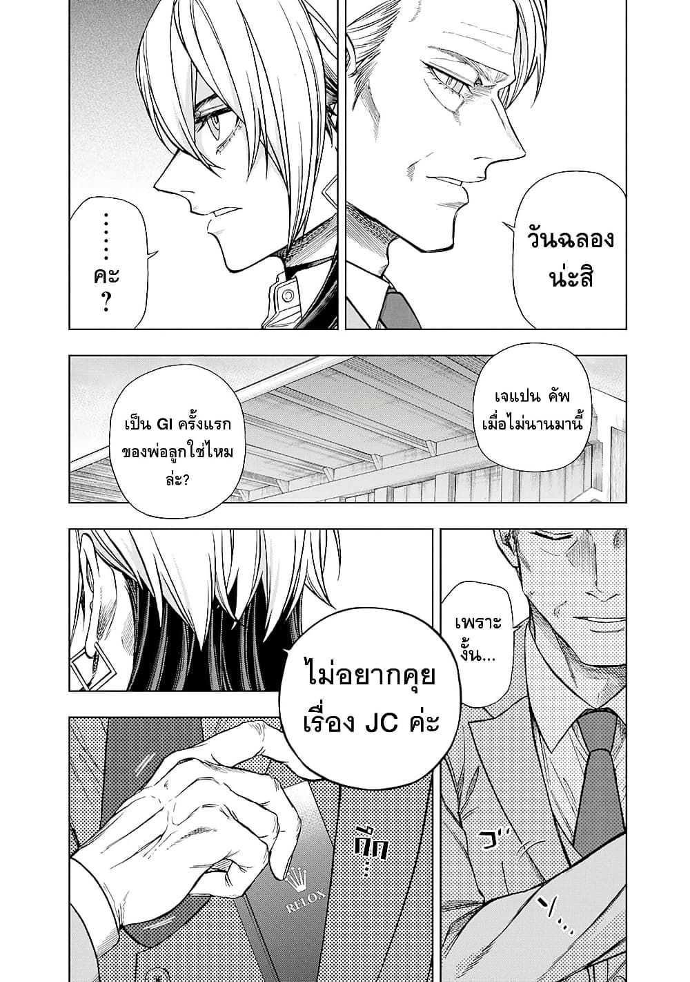 Uma Musume: Cinderella Gray page 8