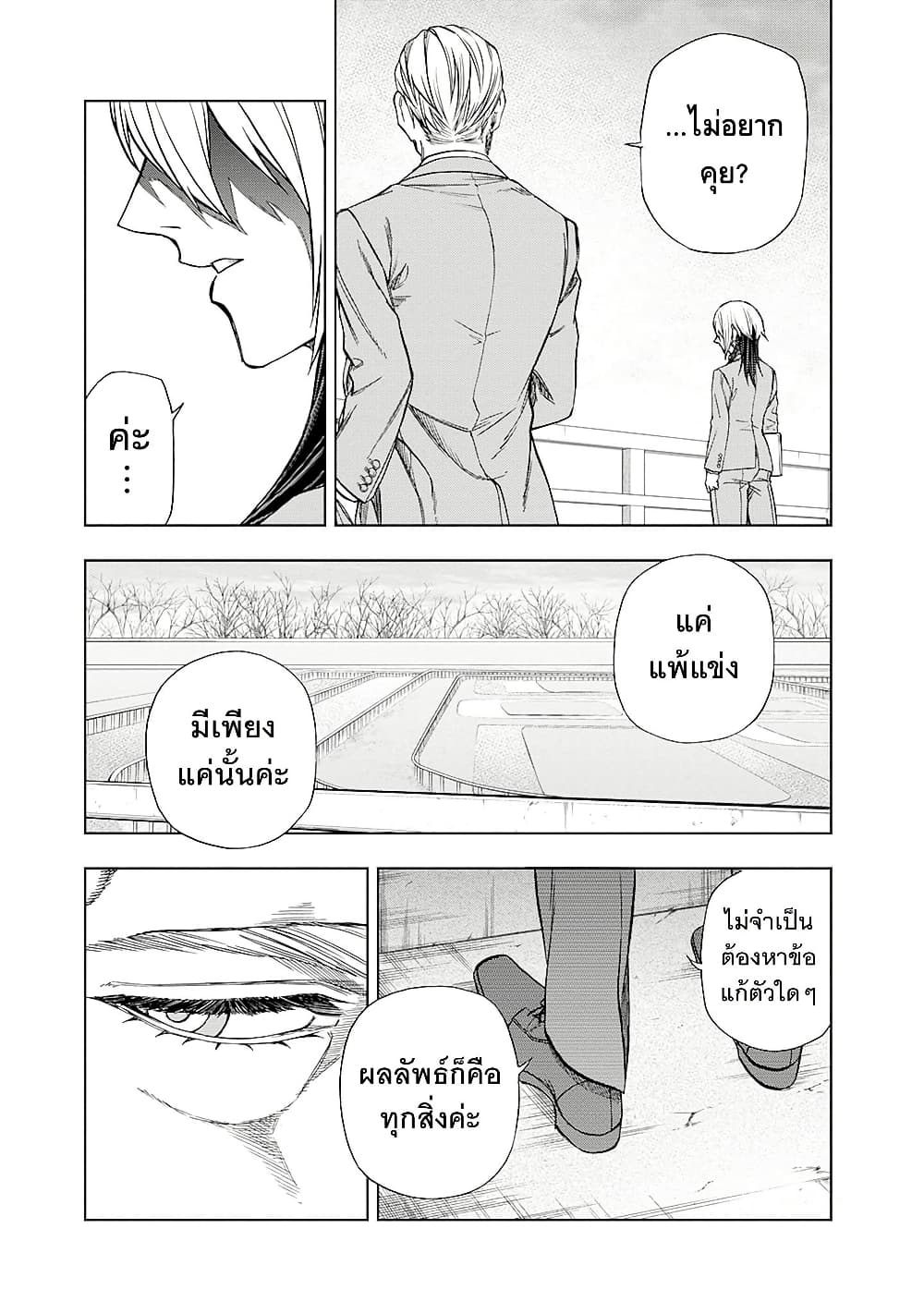 Uma Musume: Cinderella Gray page 9