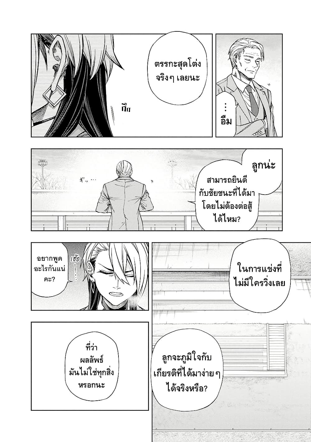 Uma Musume: Cinderella Gray page 10
