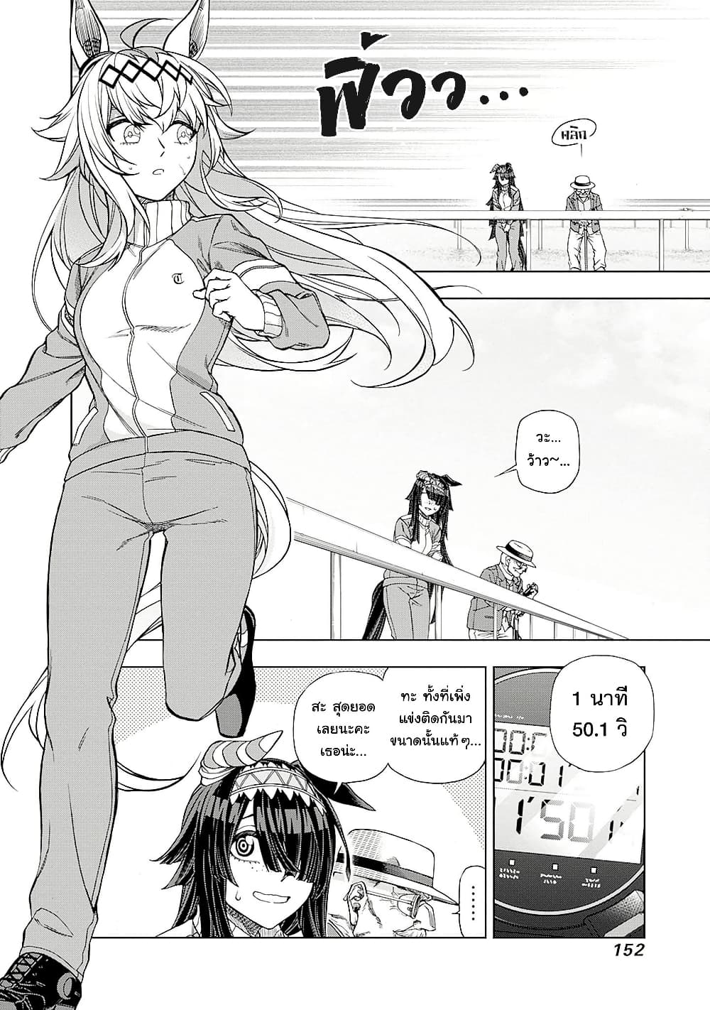 Uma Musume: Cinderella Gray page 2