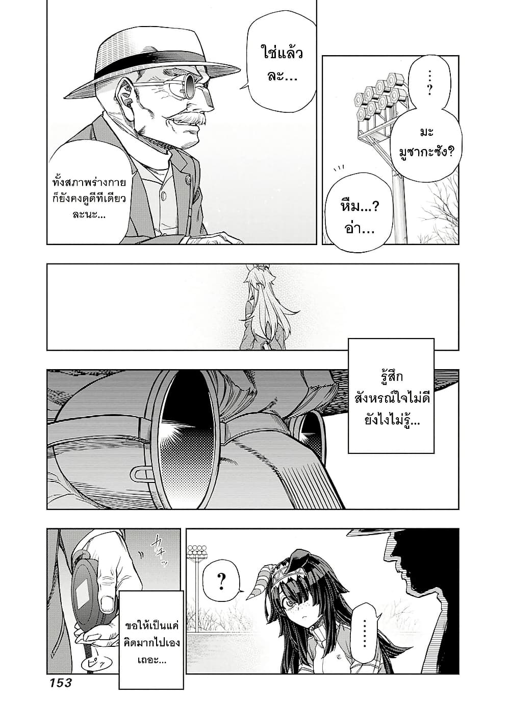 Uma Musume: Cinderella Gray page 3