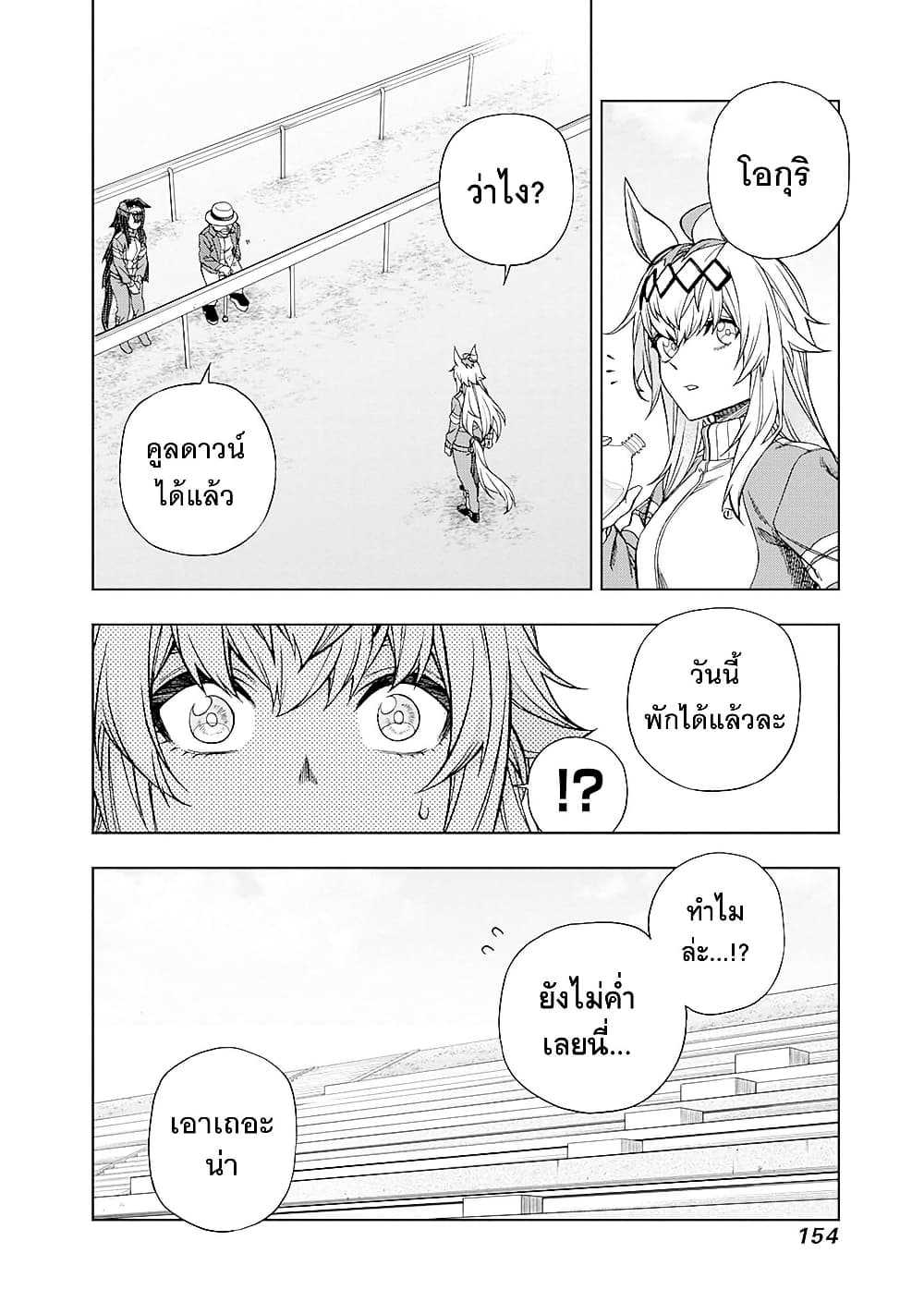 Uma Musume: Cinderella Gray page 4
