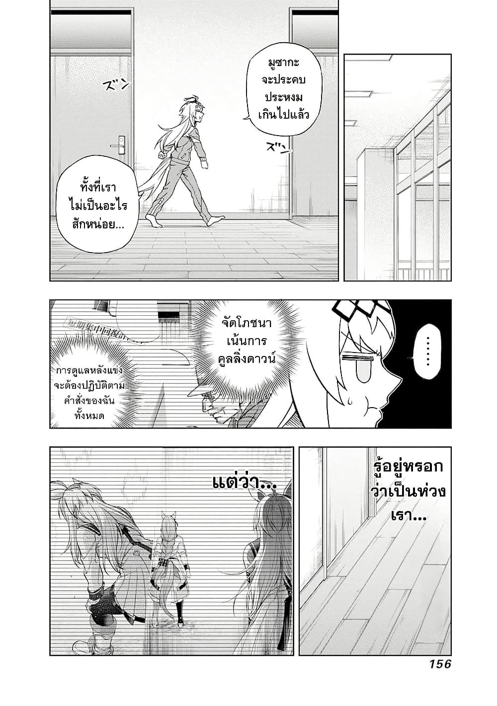 Uma Musume: Cinderella Gray page 6