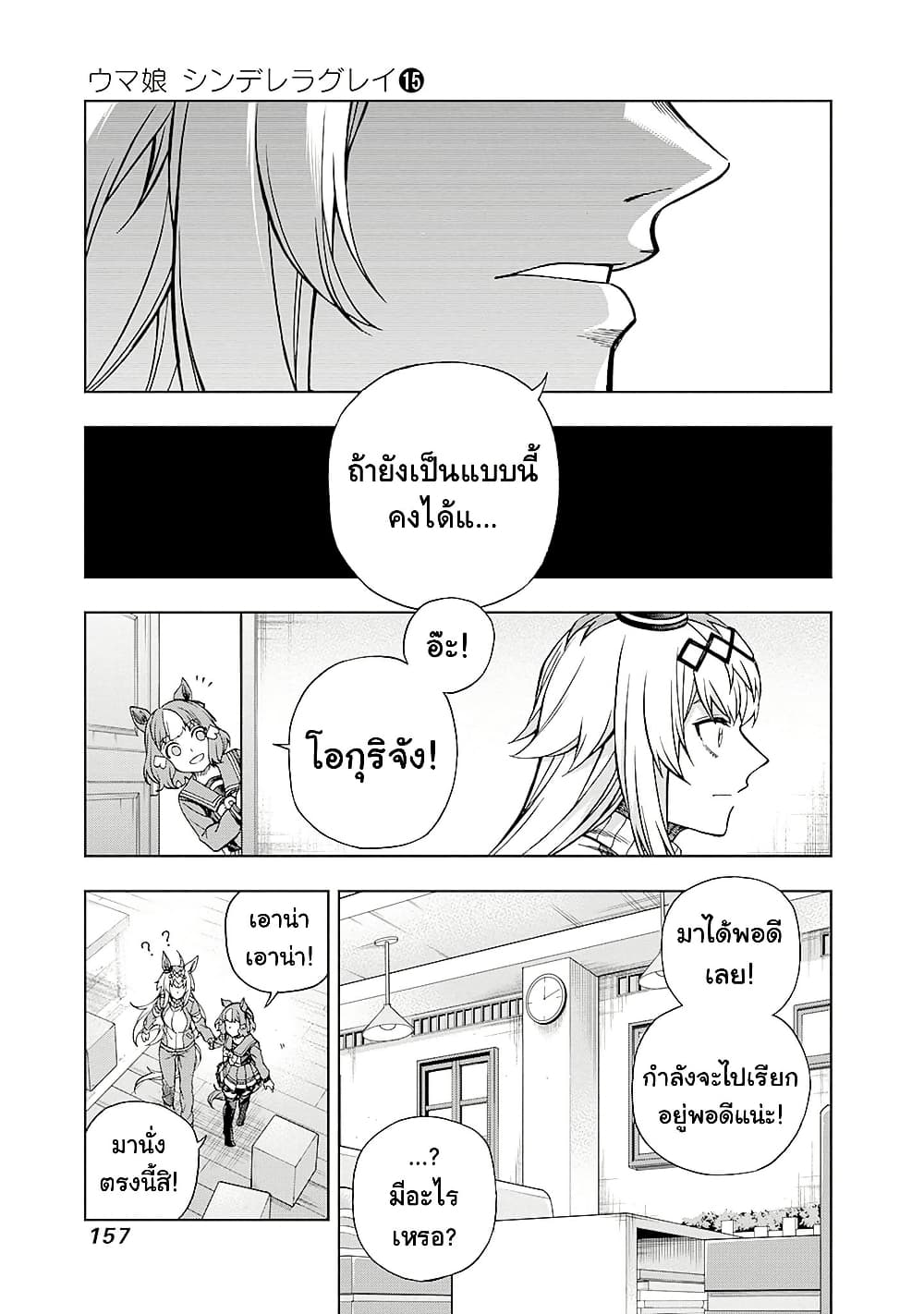 Uma Musume: Cinderella Gray page 7