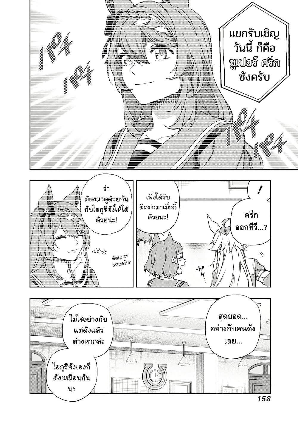 Uma Musume: Cinderella Gray page 8