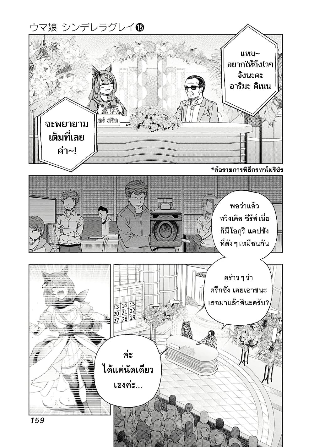 Uma Musume: Cinderella Gray page 9