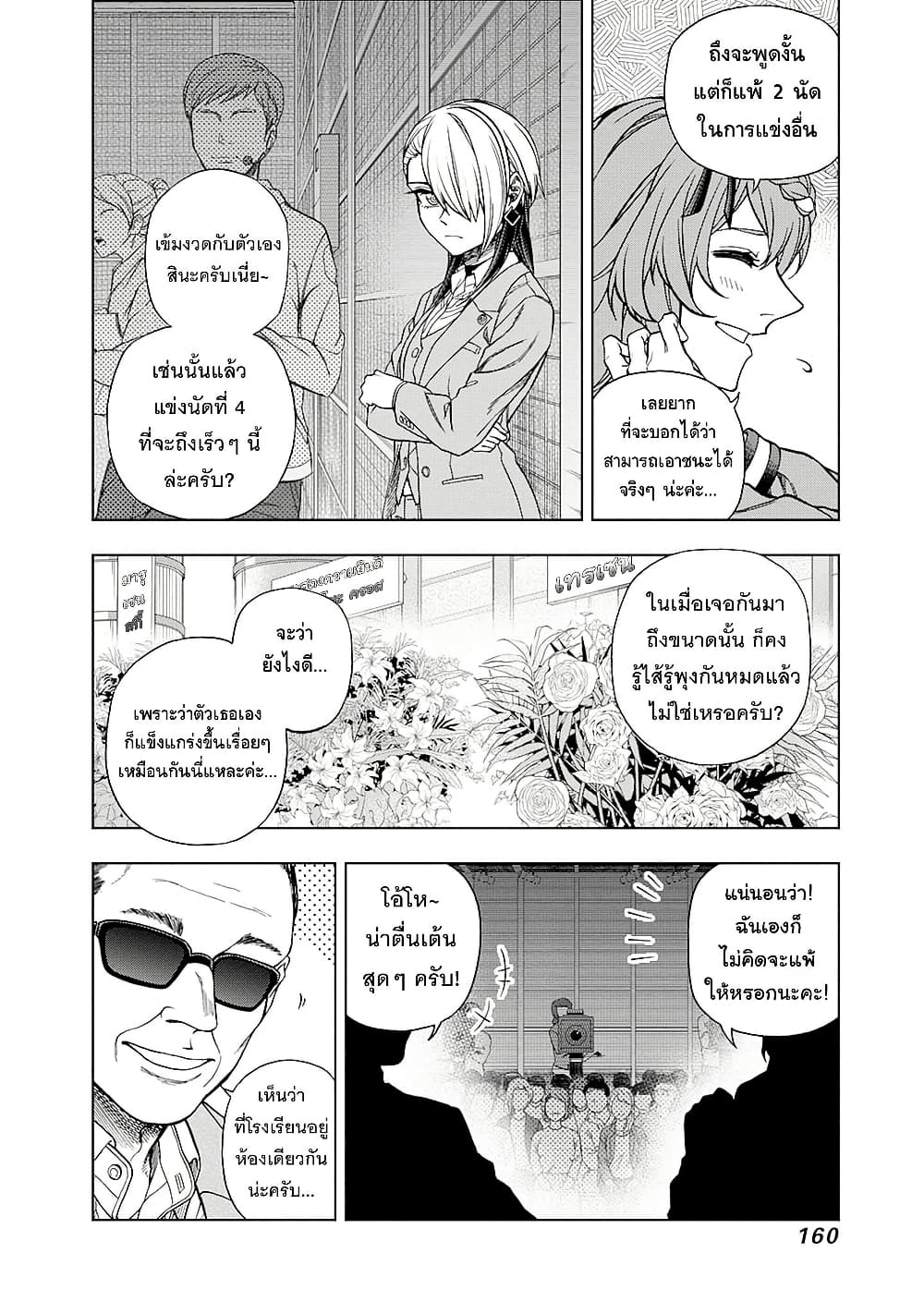 Uma Musume: Cinderella Gray page 10