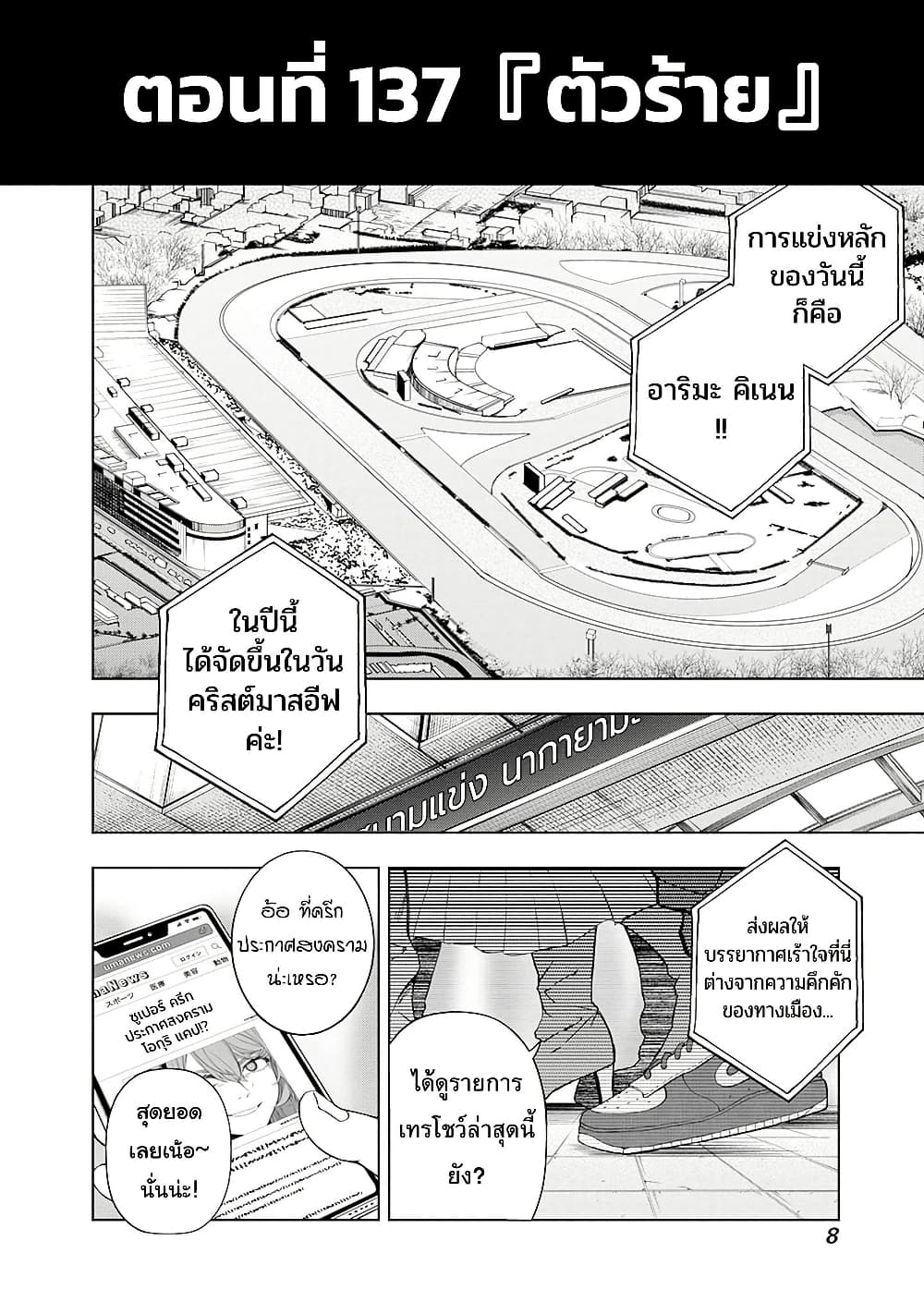 Uma Musume: Cinderella Gray page 5