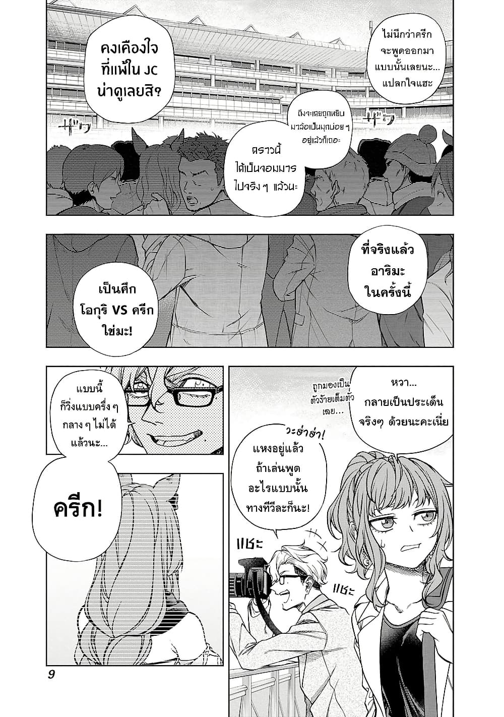 Uma Musume: Cinderella Gray page 6