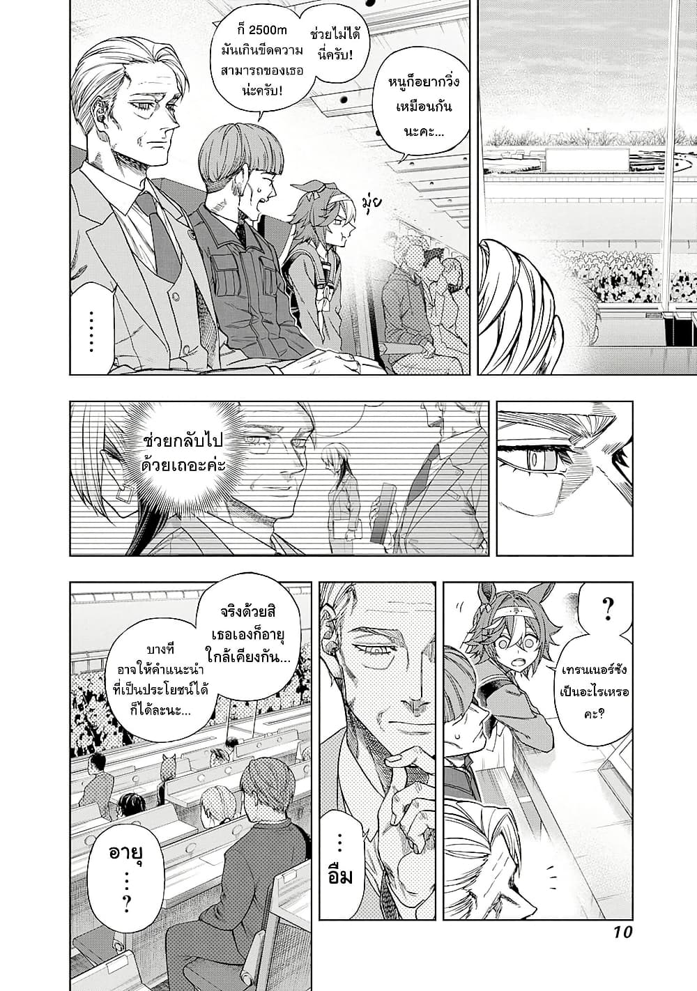 Uma Musume: Cinderella Gray page 7