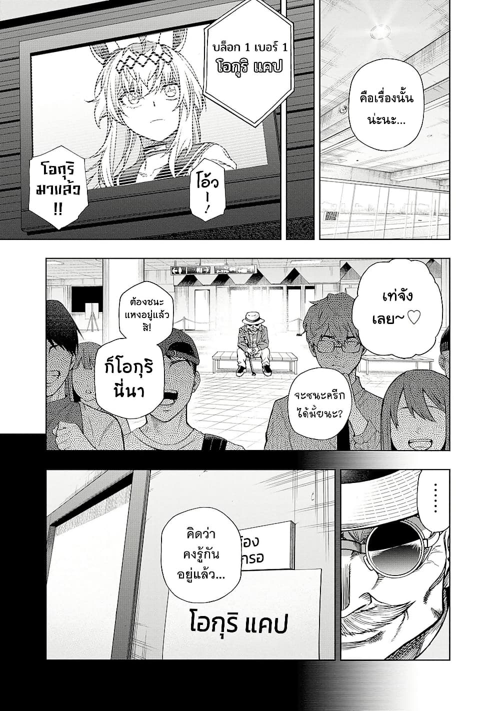 Uma Musume: Cinderella Gray page 8