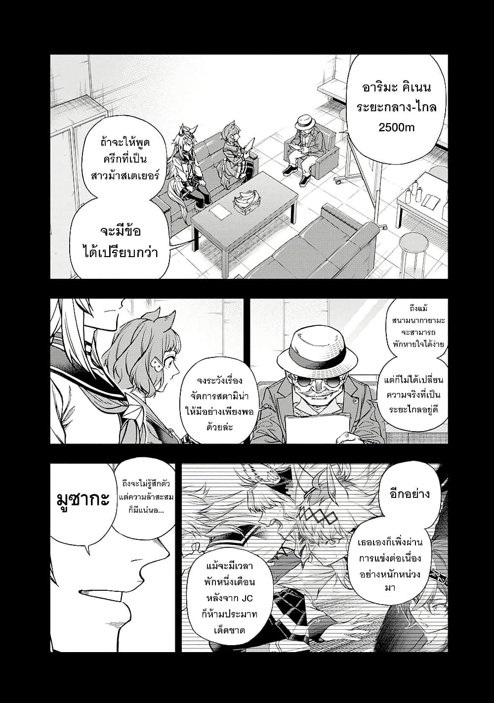 Uma Musume: Cinderella Gray page 9