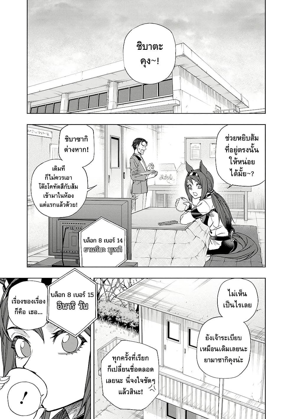 Uma Musume: Cinderella Gray page 1