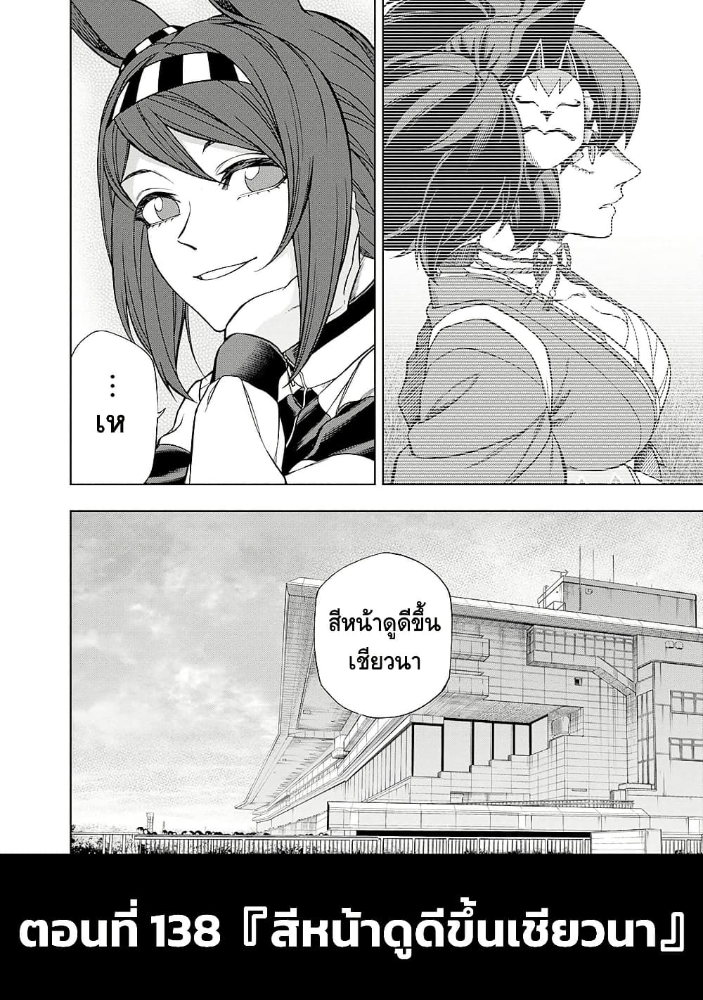 Uma Musume: Cinderella Gray page 2